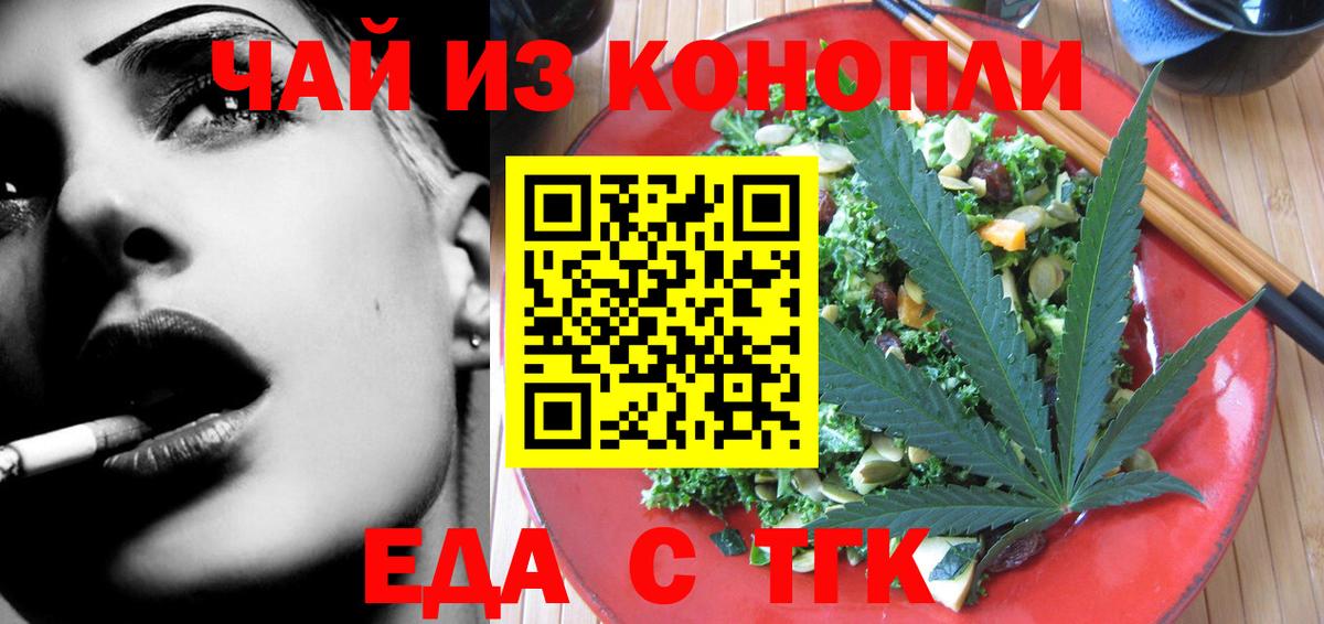 Еда ТГК конопля Кимовск
