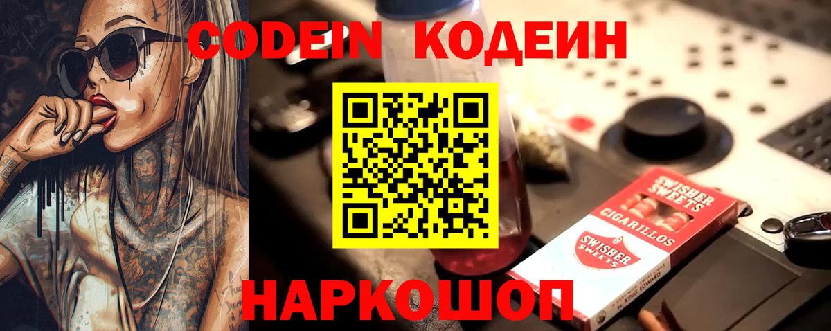Кимовск  Codein напиток Lean (лин)  Кодеин напиток Lean (лин)  Вход с VPN 