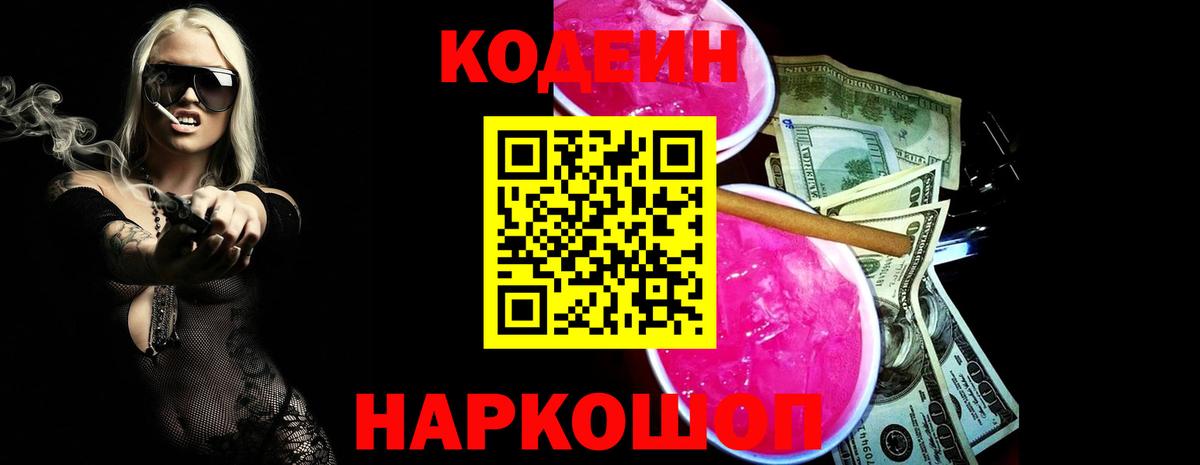 Codein Purple Drank Кимовск