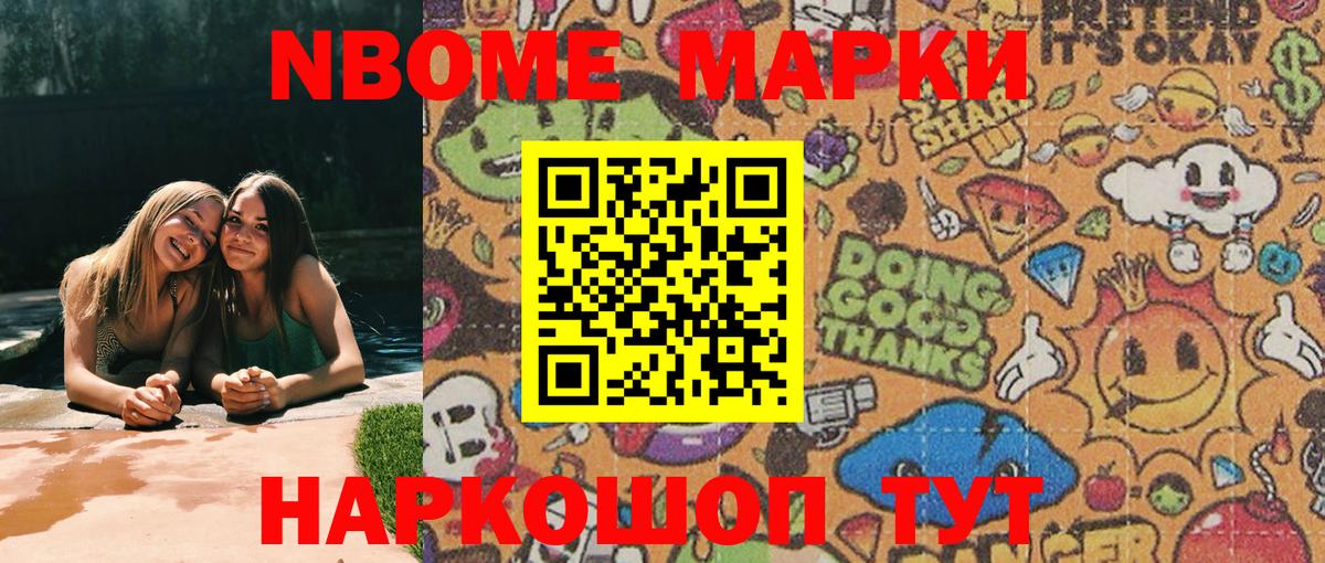 Кимовск  Марки N-bome  Вход с VPN  Марки 25I-NBOMe 1,5мг 